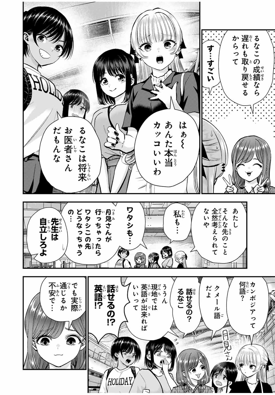 幼馴染とはラブコメにならない Chap 99 - Next Chap 100