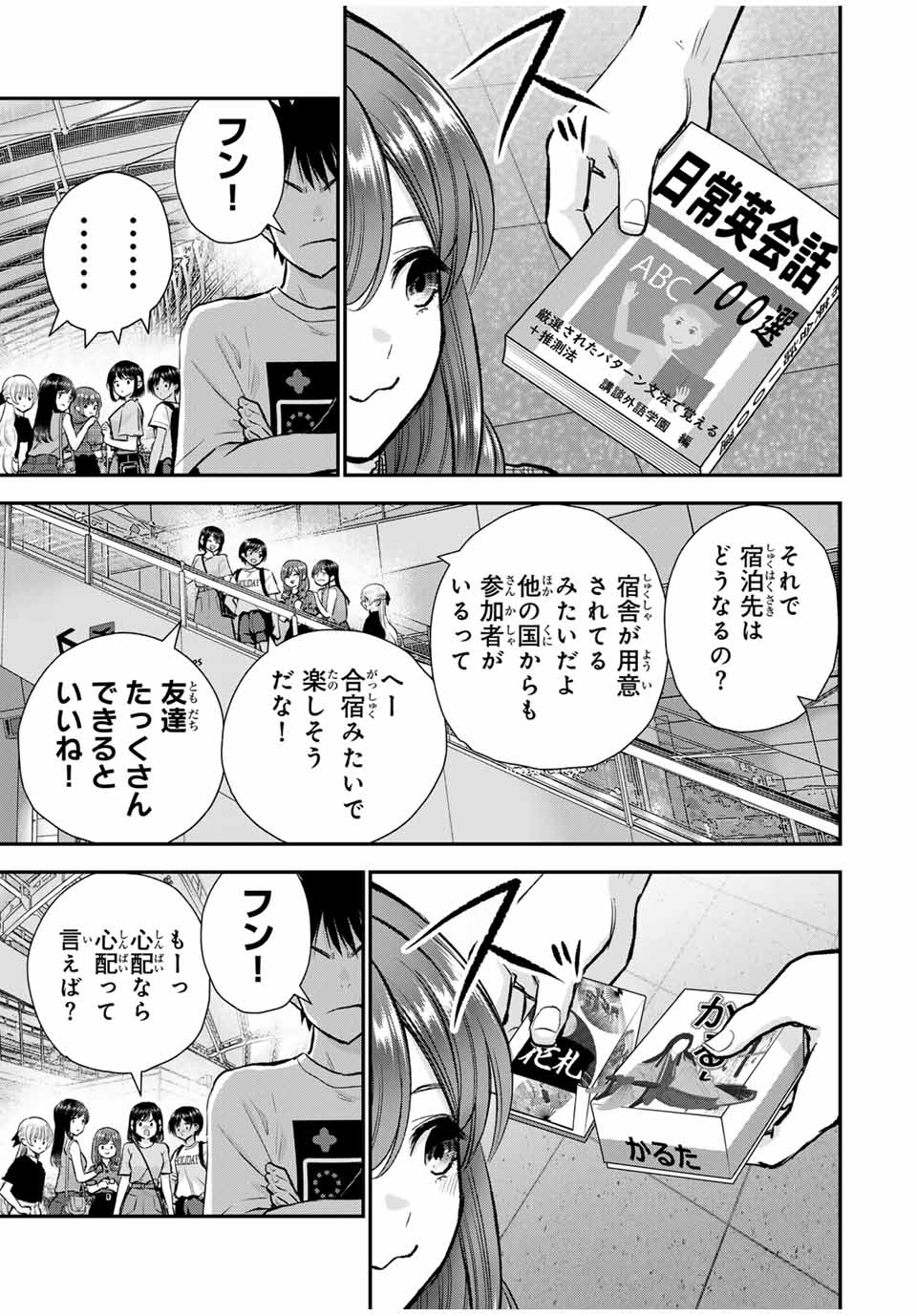 幼馴染とはラブコメにならない Chap 99 - Next Chap 100