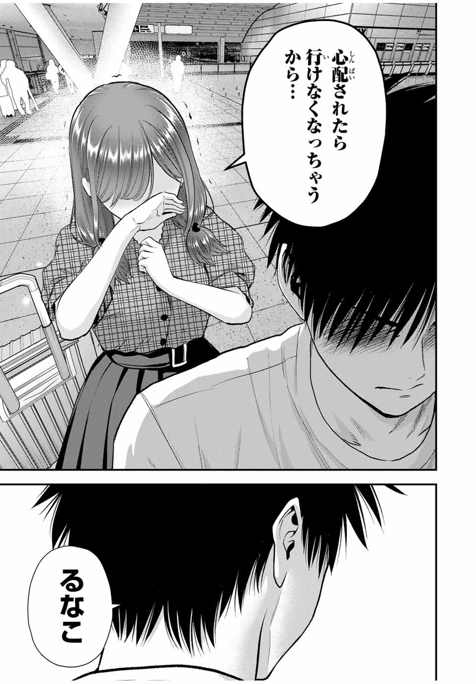 幼馴染とはラブコメにならない Chap 99 - Next Chap 100