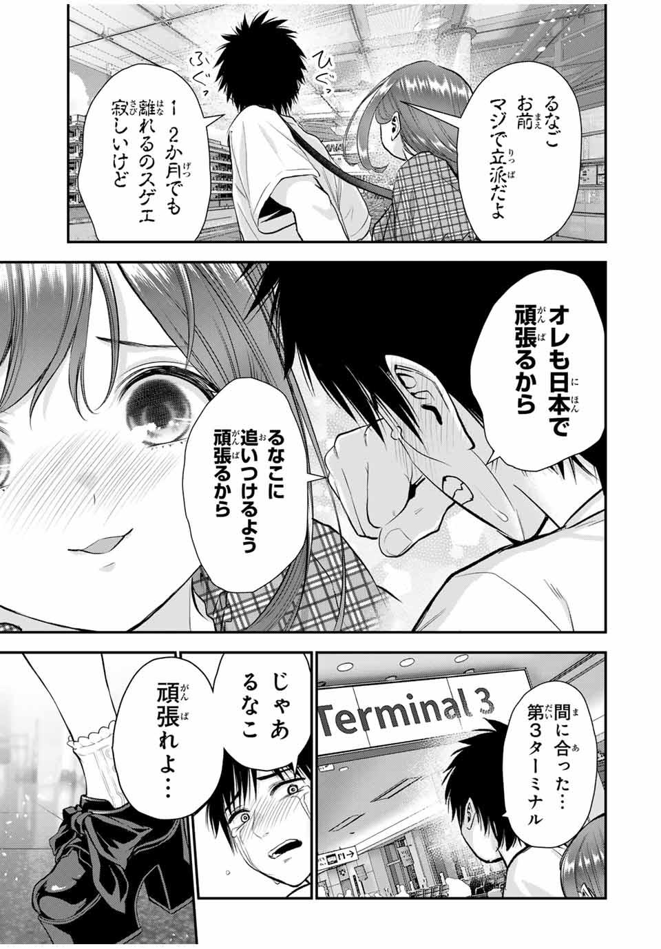 幼馴染とはラブコメにならない Chap 99 - Next Chap 100
