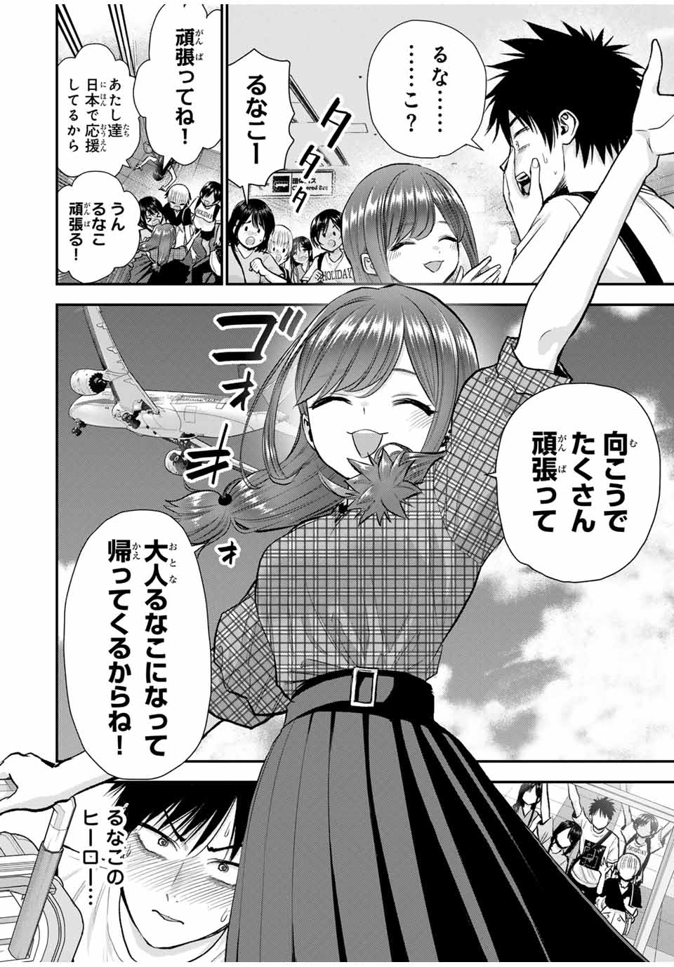 幼馴染とはラブコメにならない Chap 99 - Next Chap 100