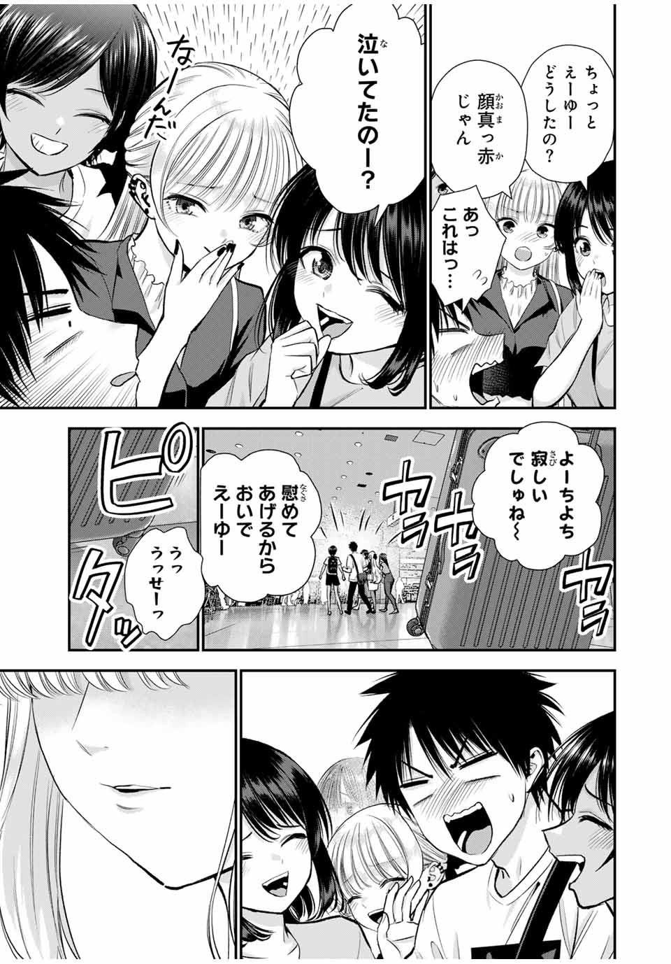 幼馴染とはラブコメにならない Chap 99 - Next Chap 100