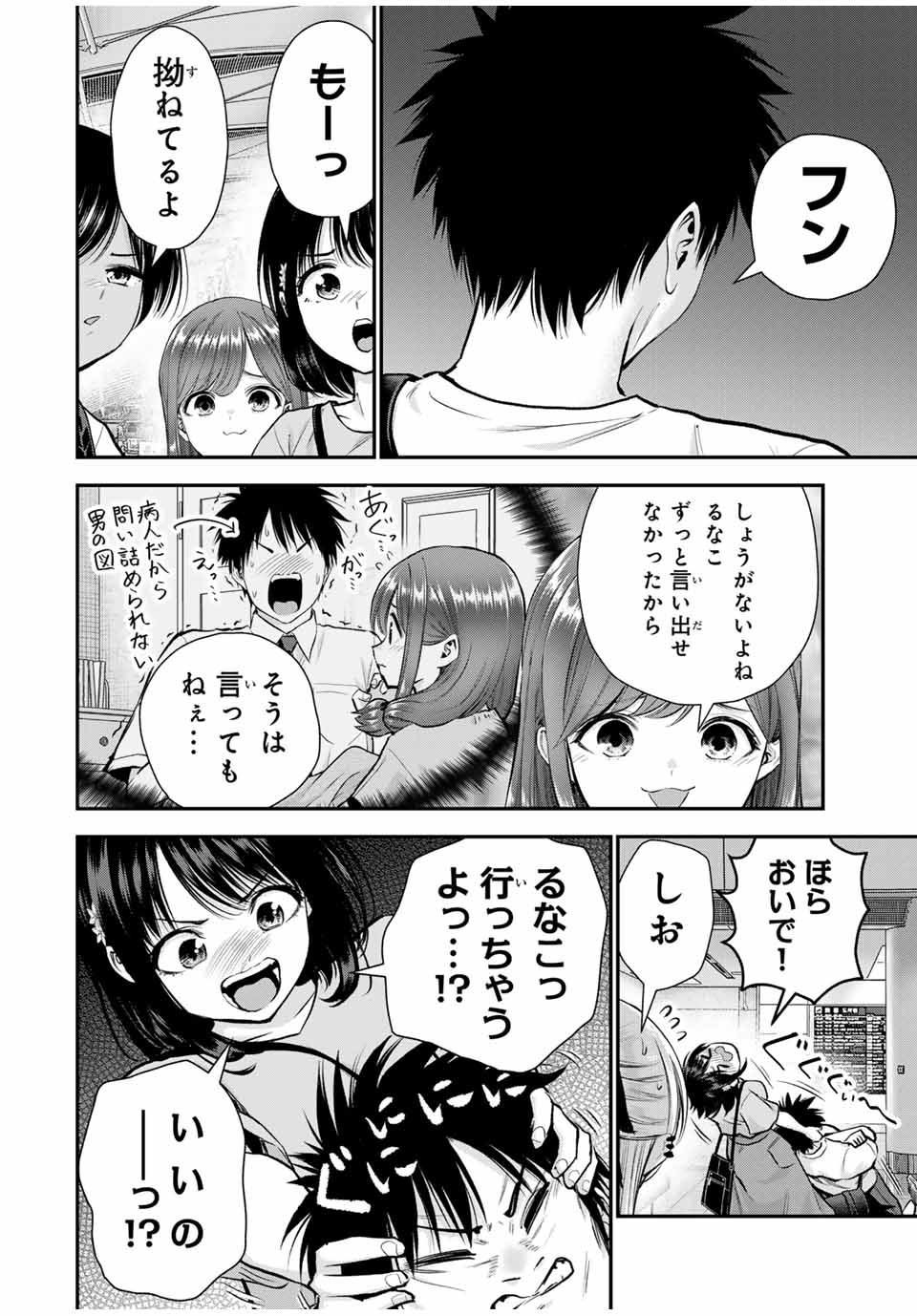 幼馴染とはラブコメにならない Chap 99 - Next Chap 100