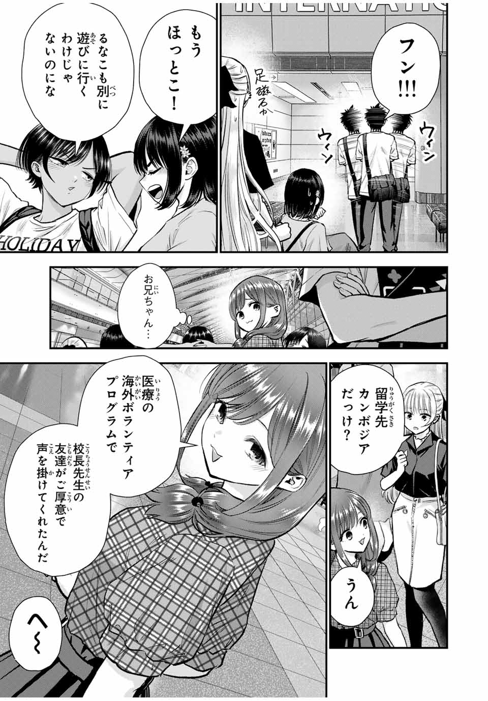 幼馴染とはラブコメにならない Chap 99 - Next Chap 100