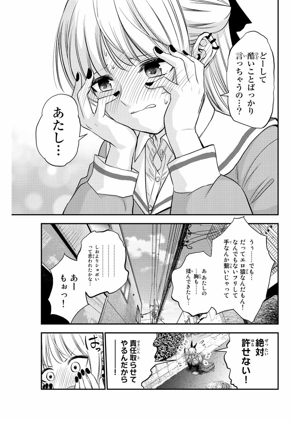 幼馴染とはラブコメにならない Chap 1 - Next Chap 2