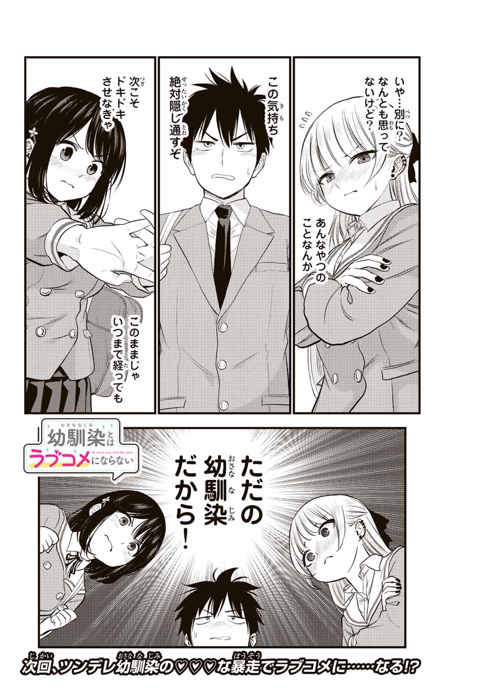 幼馴染とはラブコメにならない Chap 1 - Next Chap 2