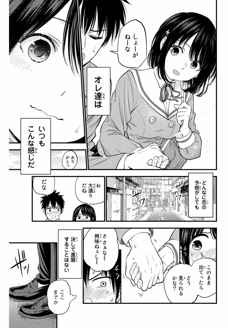 幼馴染とはラブコメにならない Chap 1 - Next Chap 2