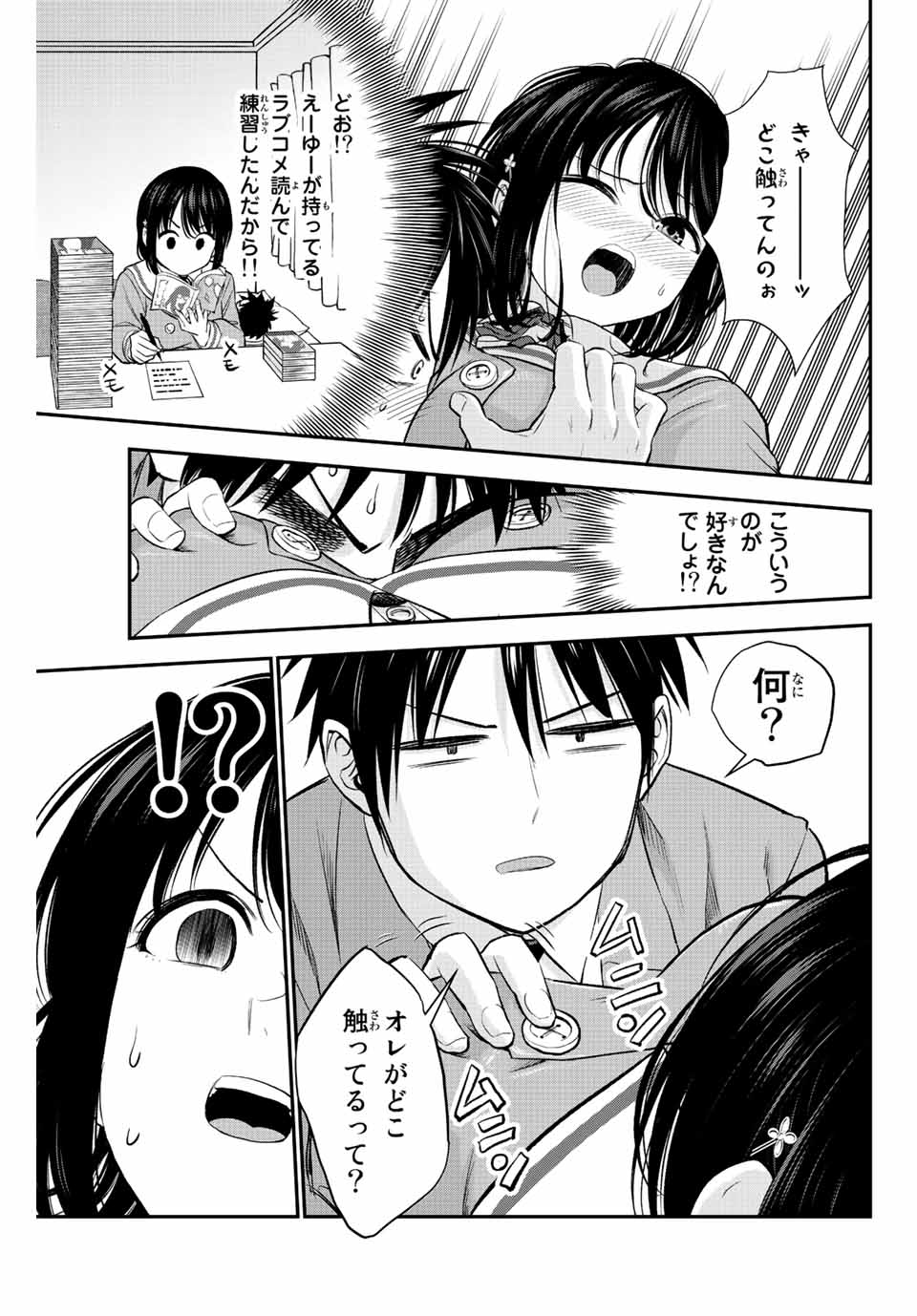 幼馴染とはラブコメにならない Chap 1 - Next Chap 2