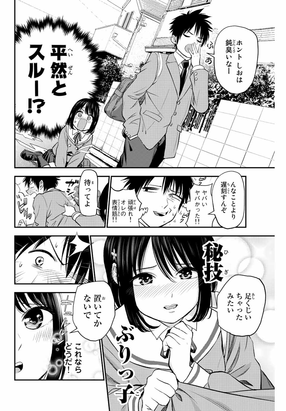 幼馴染とはラブコメにならない Chap 1 - Next Chap 2