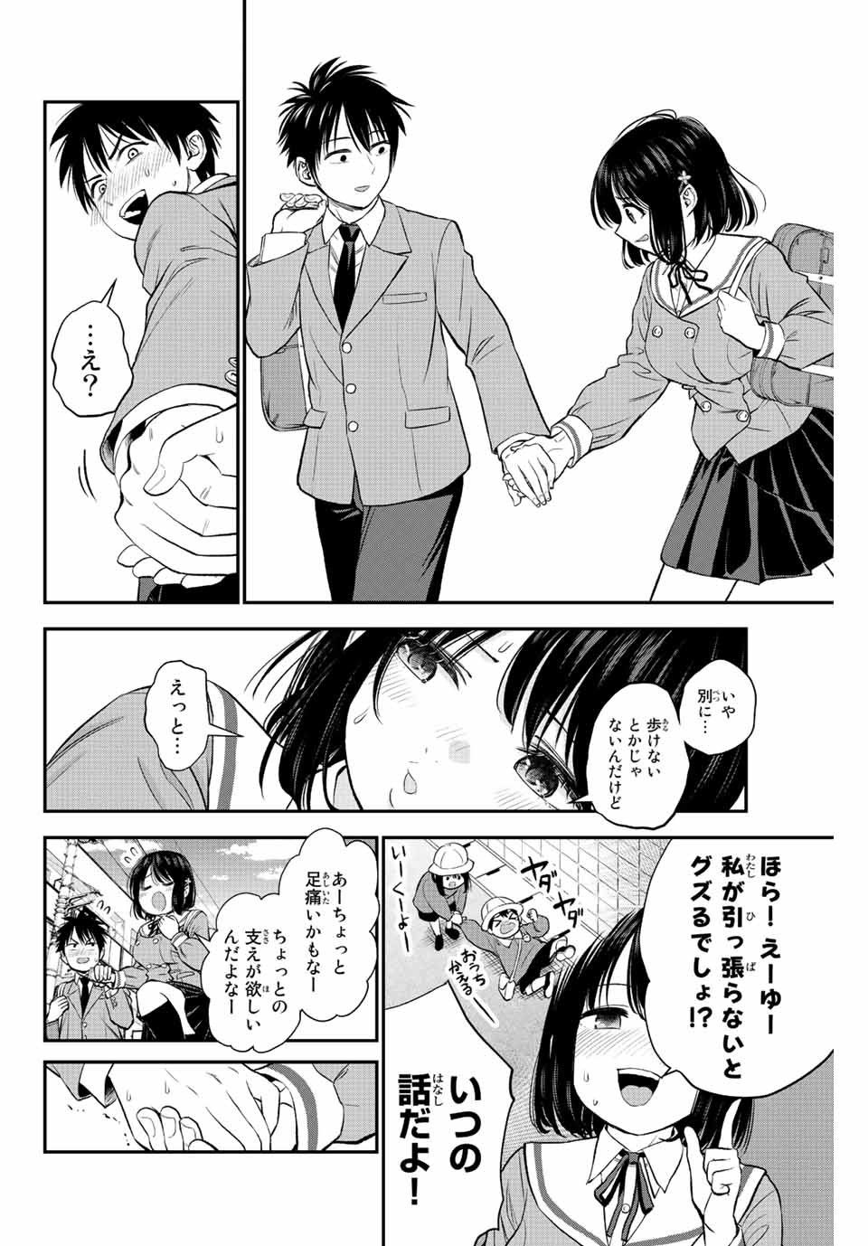 幼馴染とはラブコメにならない Chap 1 - Next Chap 2