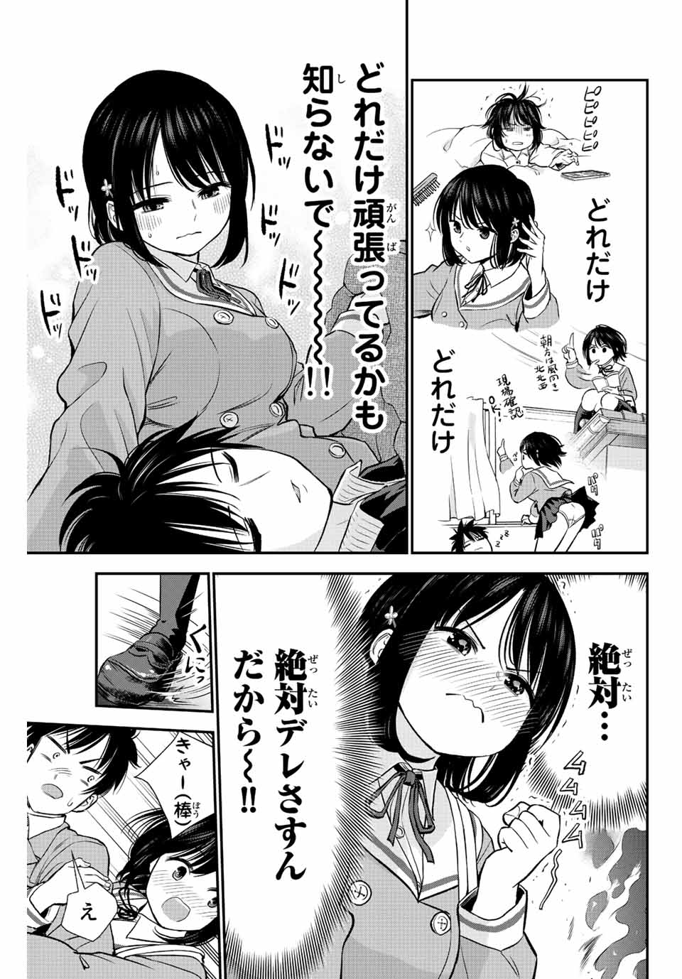 幼馴染とはラブコメにならない Chap 1 - Next Chap 2