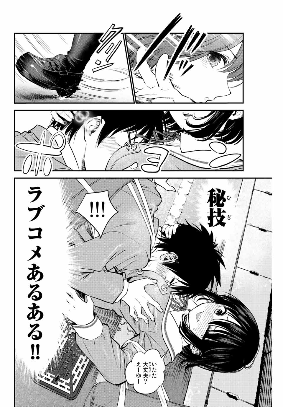 幼馴染とはラブコメにならない Chap 1 - Next Chap 2