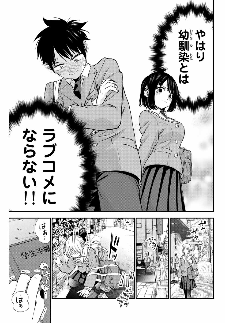 幼馴染とはラブコメにならない Chap 1 - Next Chap 2