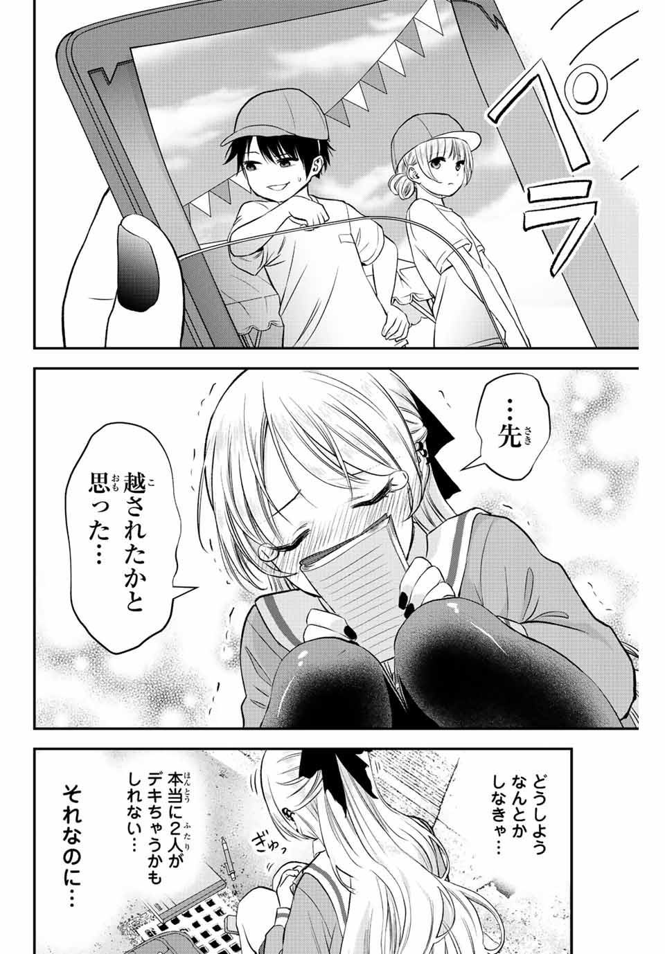 幼馴染とはラブコメにならない Chap 1 - Next Chap 2