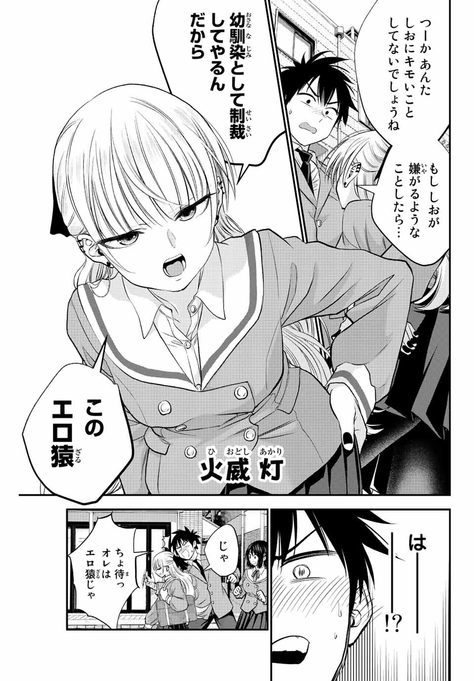 幼馴染とはラブコメにならない Chap 1 - Next Chap 2