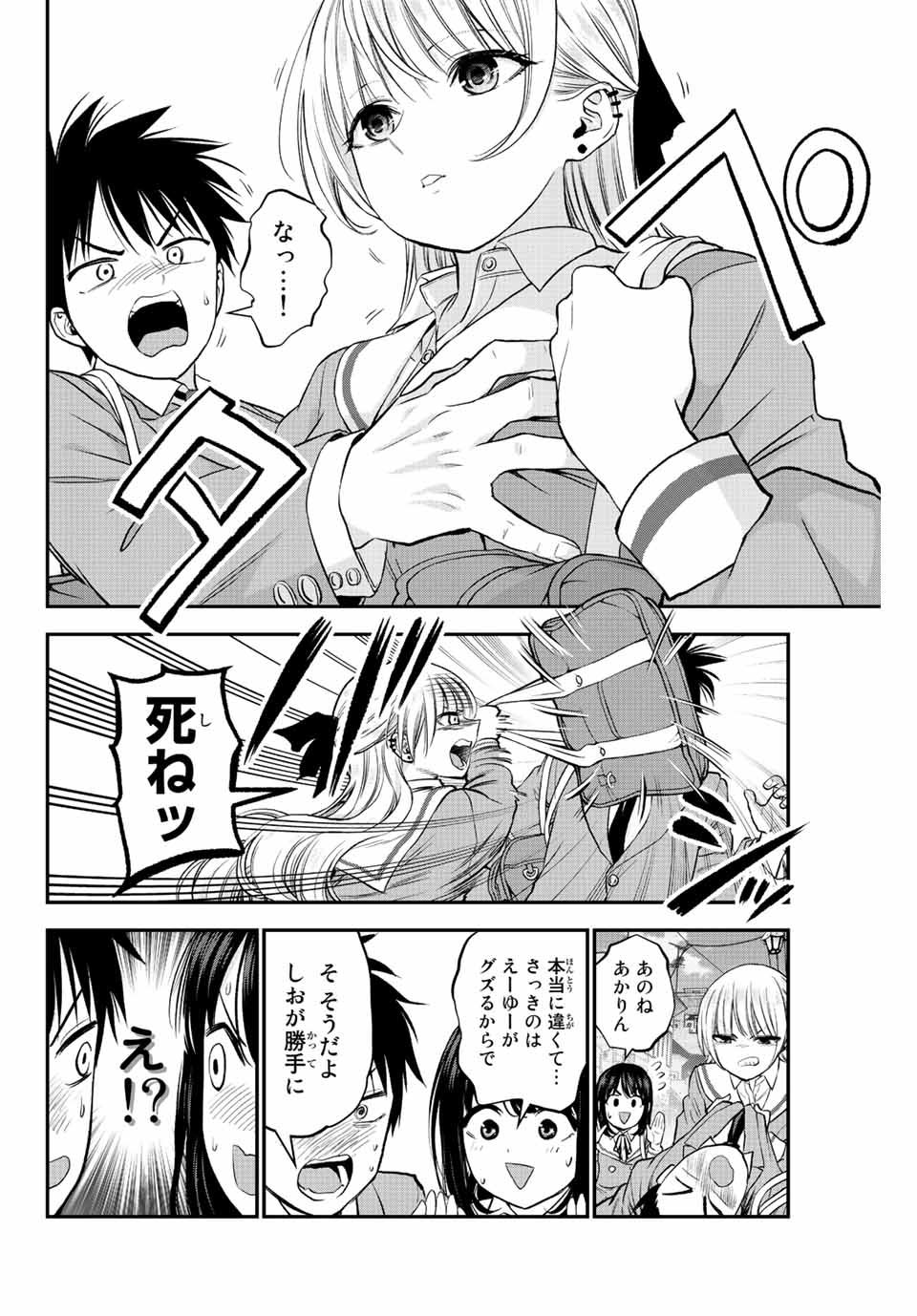 幼馴染とはラブコメにならない Chap 1 - Next Chap 2