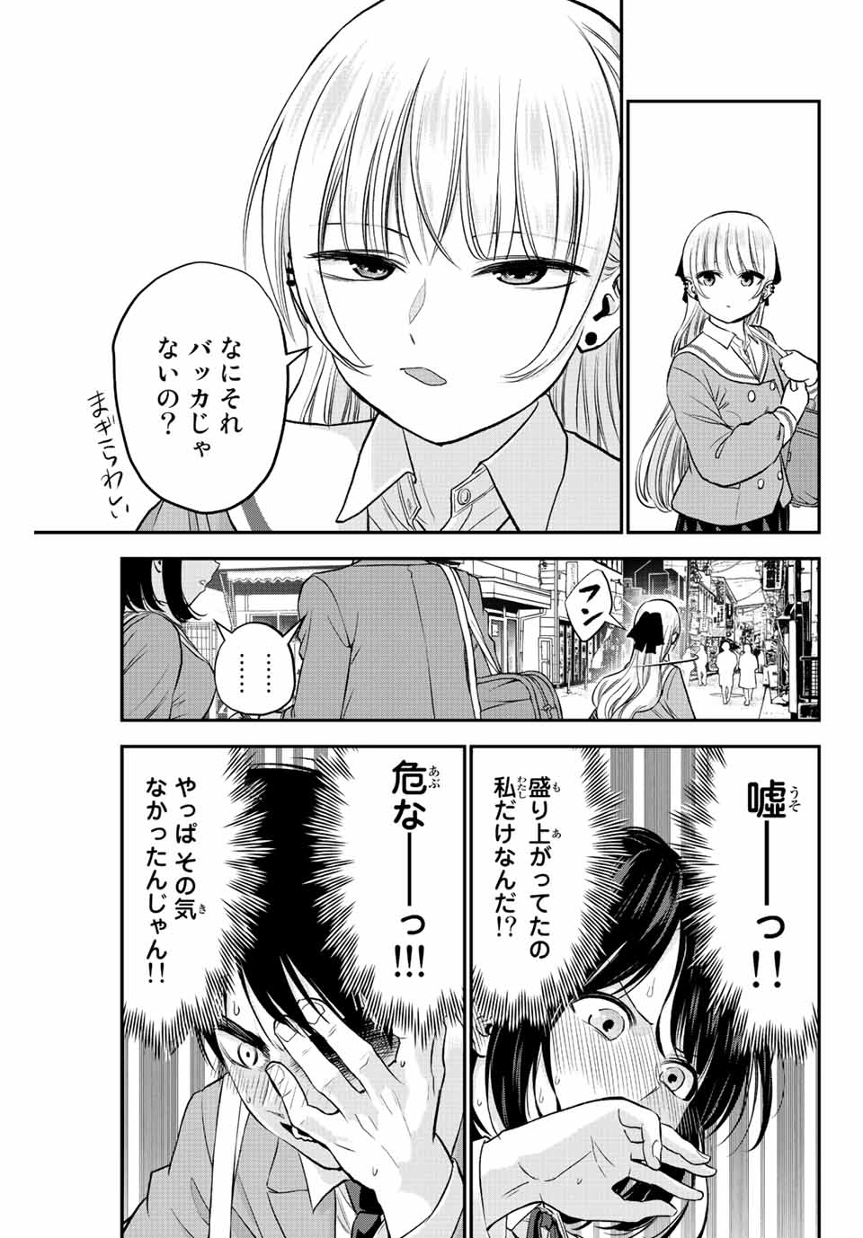 幼馴染とはラブコメにならない Chap 1 - Next Chap 2