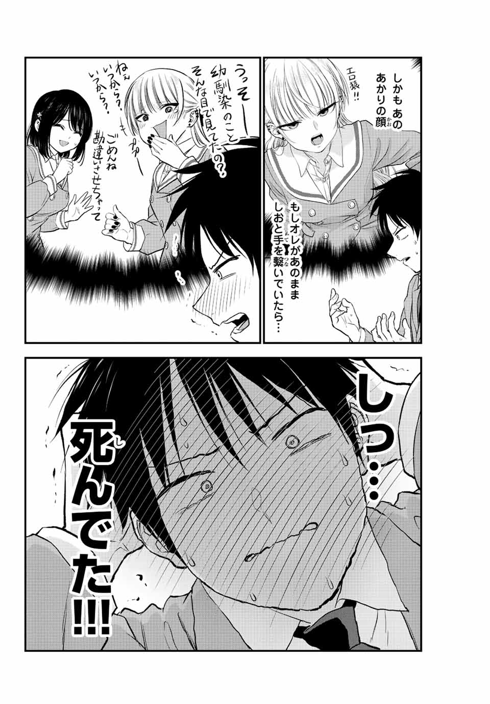 幼馴染とはラブコメにならない Chap 1 - Next Chap 2