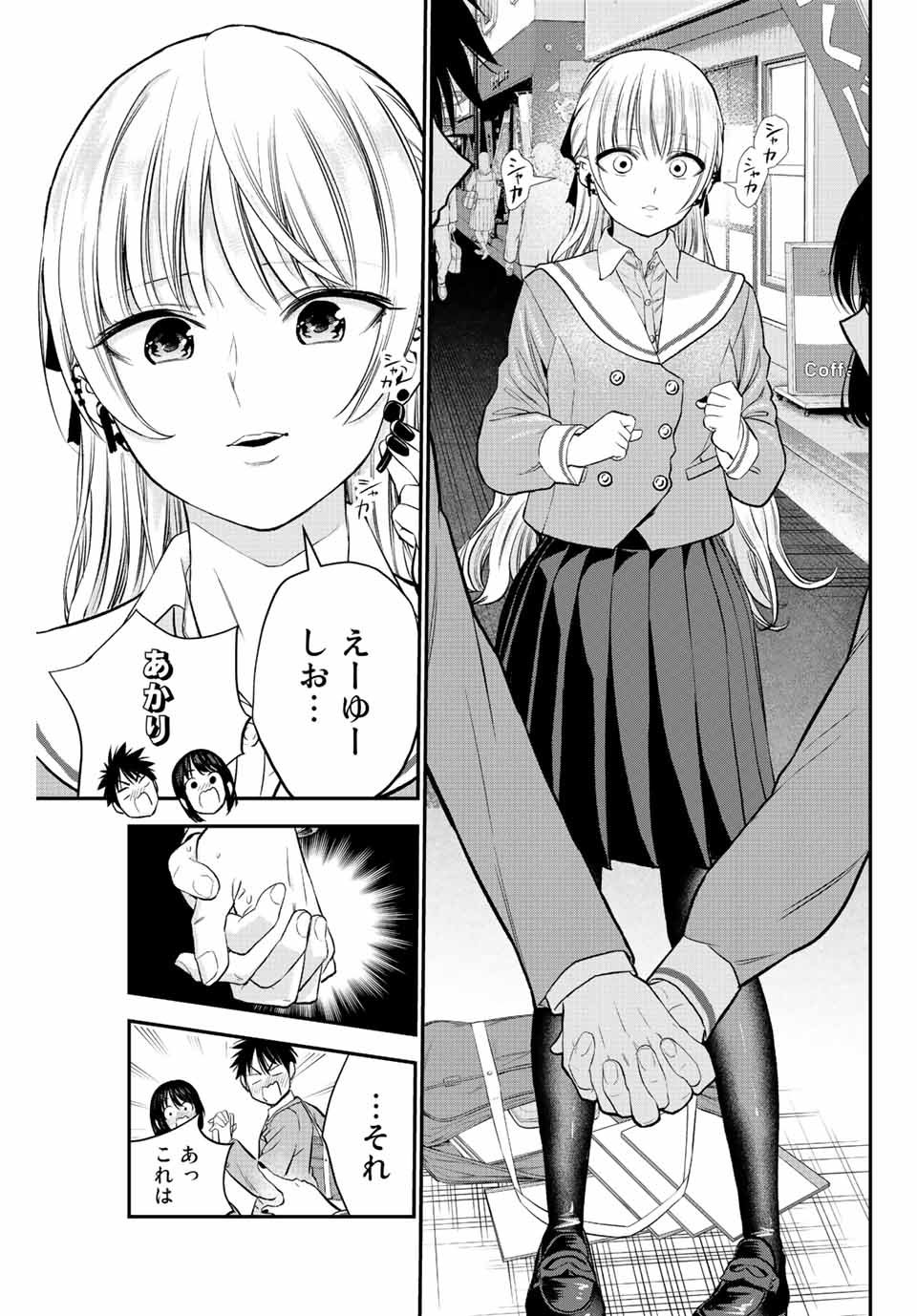 幼馴染とはラブコメにならない Chap 1 - Next Chap 2
