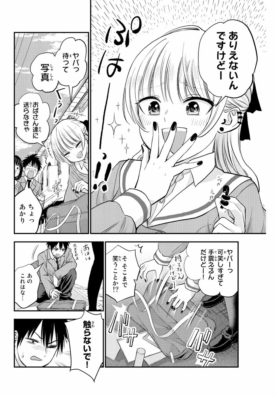 幼馴染とはラブコメにならない Chap 1 - Next Chap 2