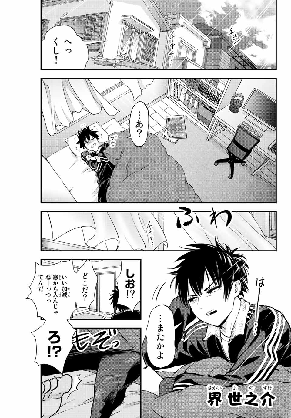 幼馴染とはラブコメにならない Chap 1 - Next Chap 2