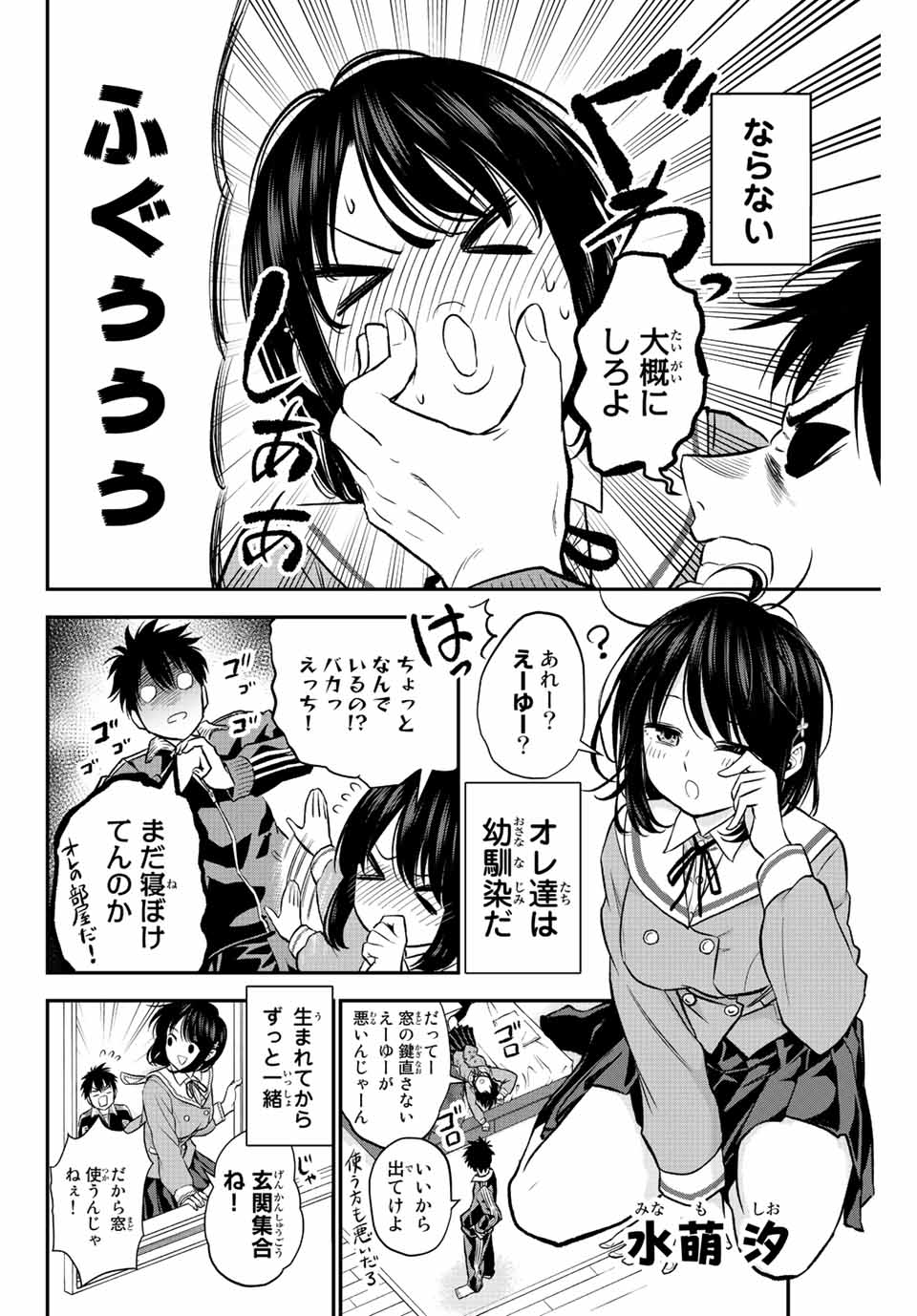 幼馴染とはラブコメにならない Chap 1 - Next Chap 2