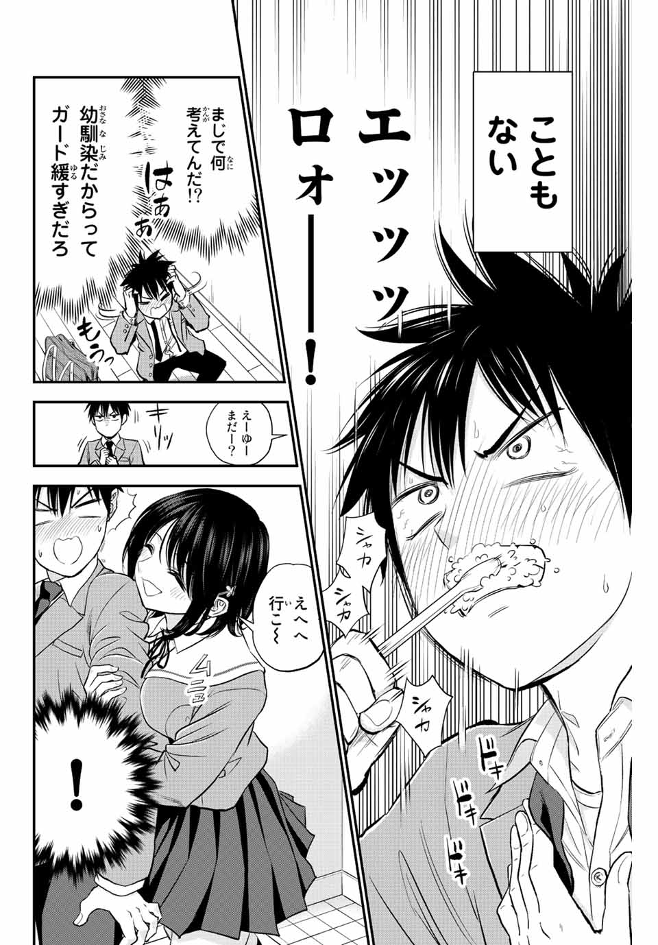 幼馴染とはラブコメにならない Chap 1 - Next Chap 2