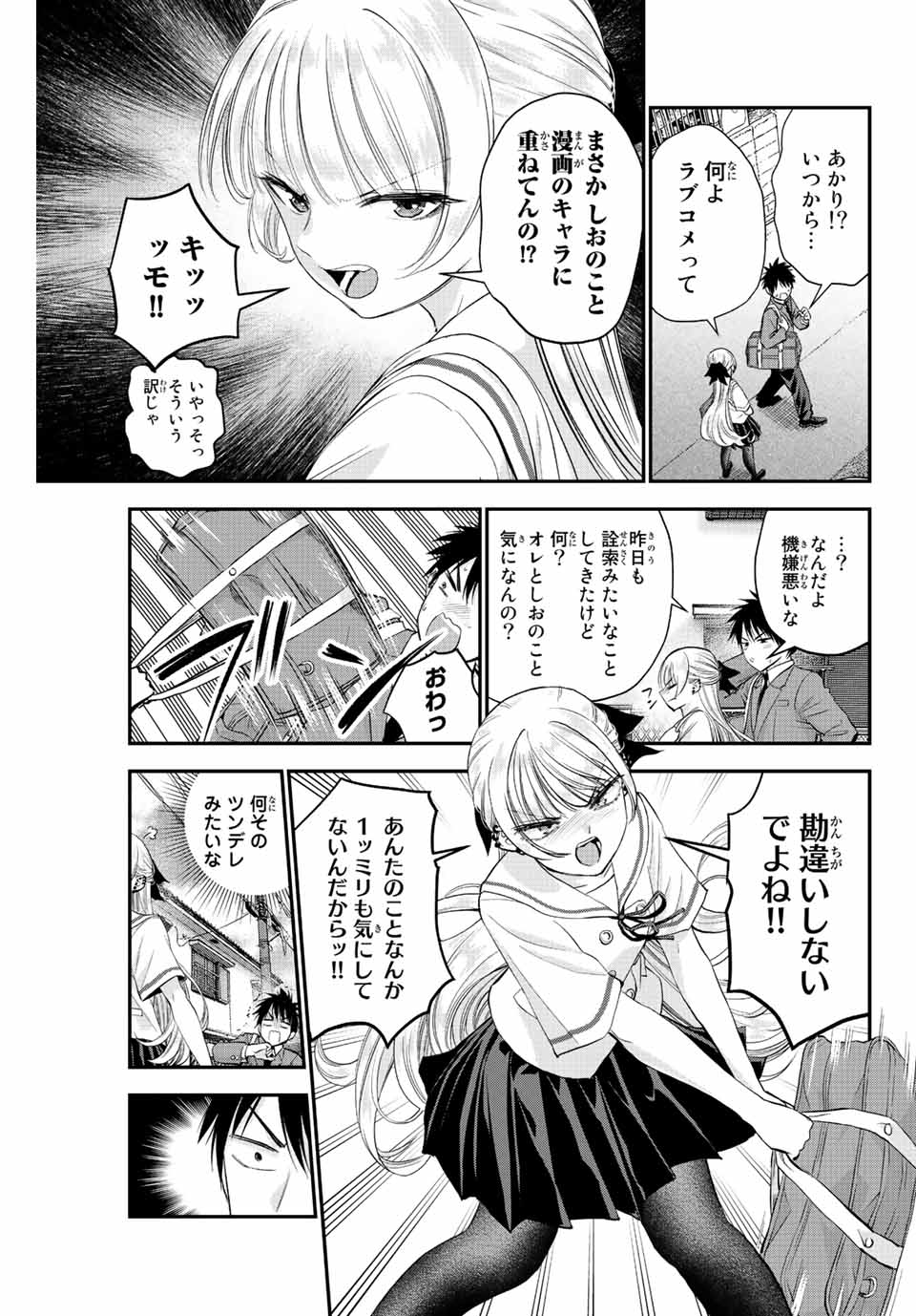 幼馴染とはラブコメにならない Chap 10 - Next Chap 11