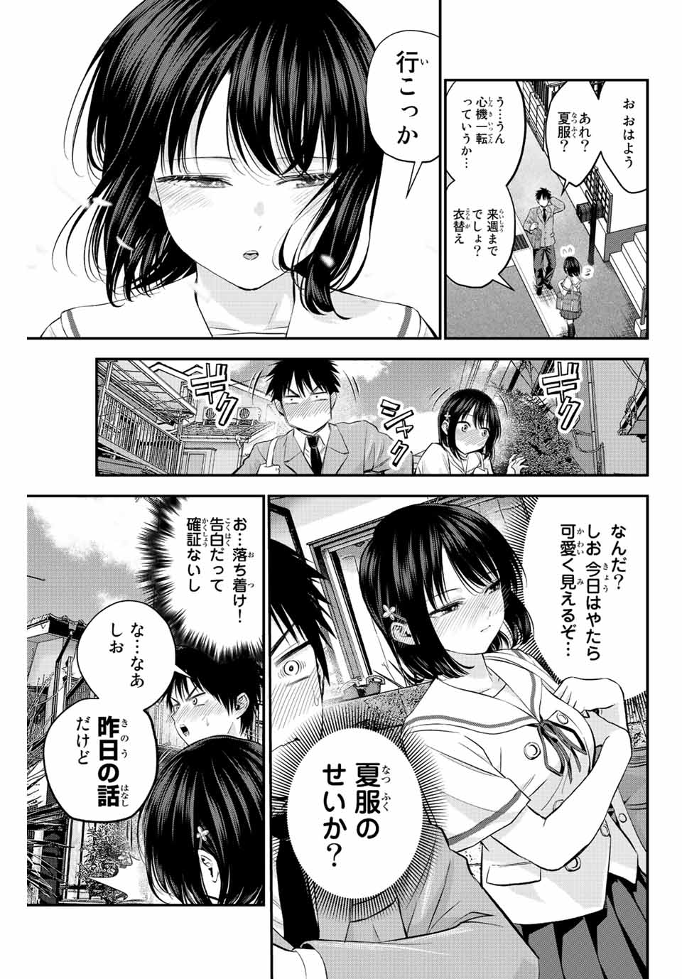 幼馴染とはラブコメにならない Chap 10 - Next Chap 11