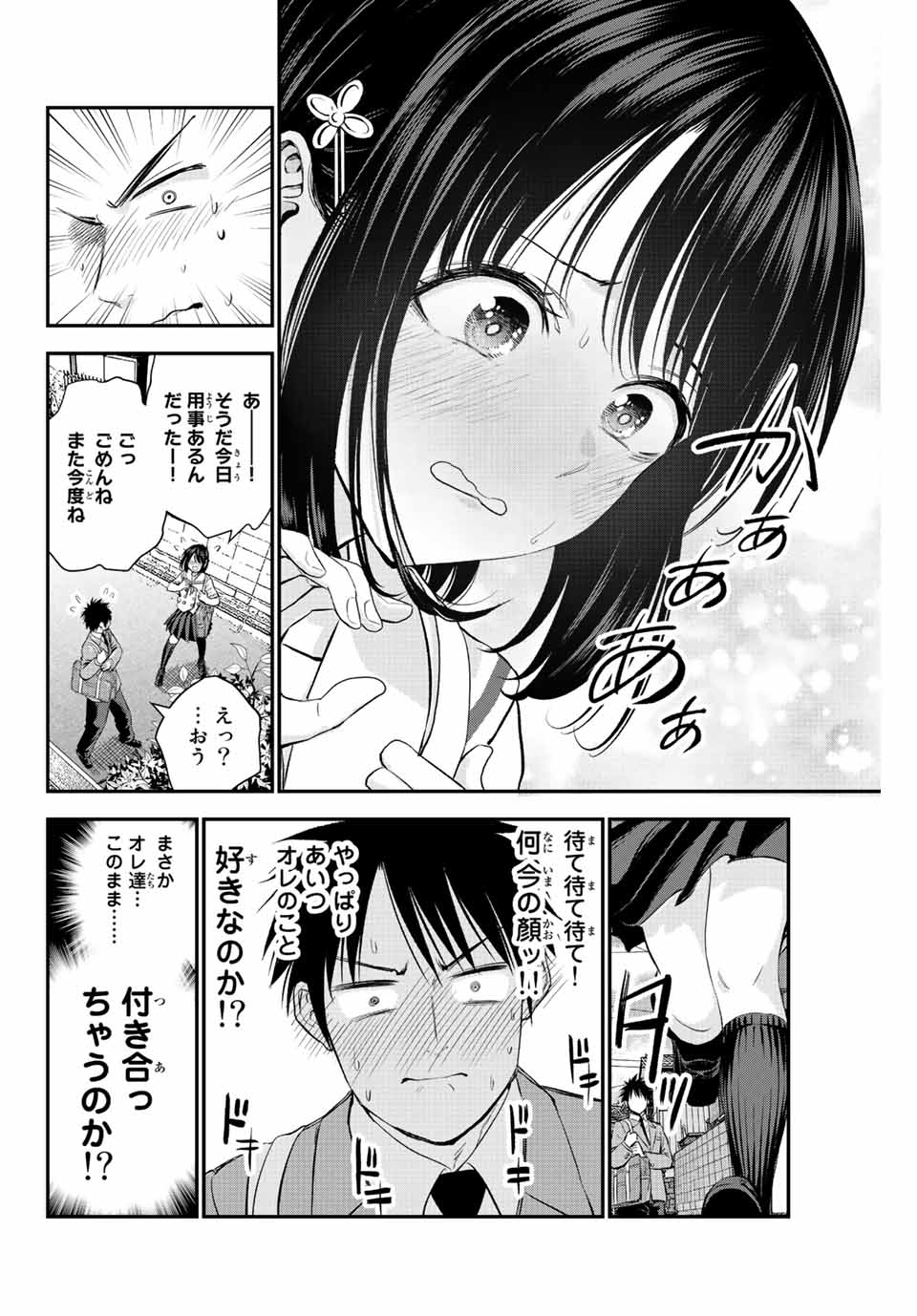 幼馴染とはラブコメにならない Chap 10 - Next Chap 11