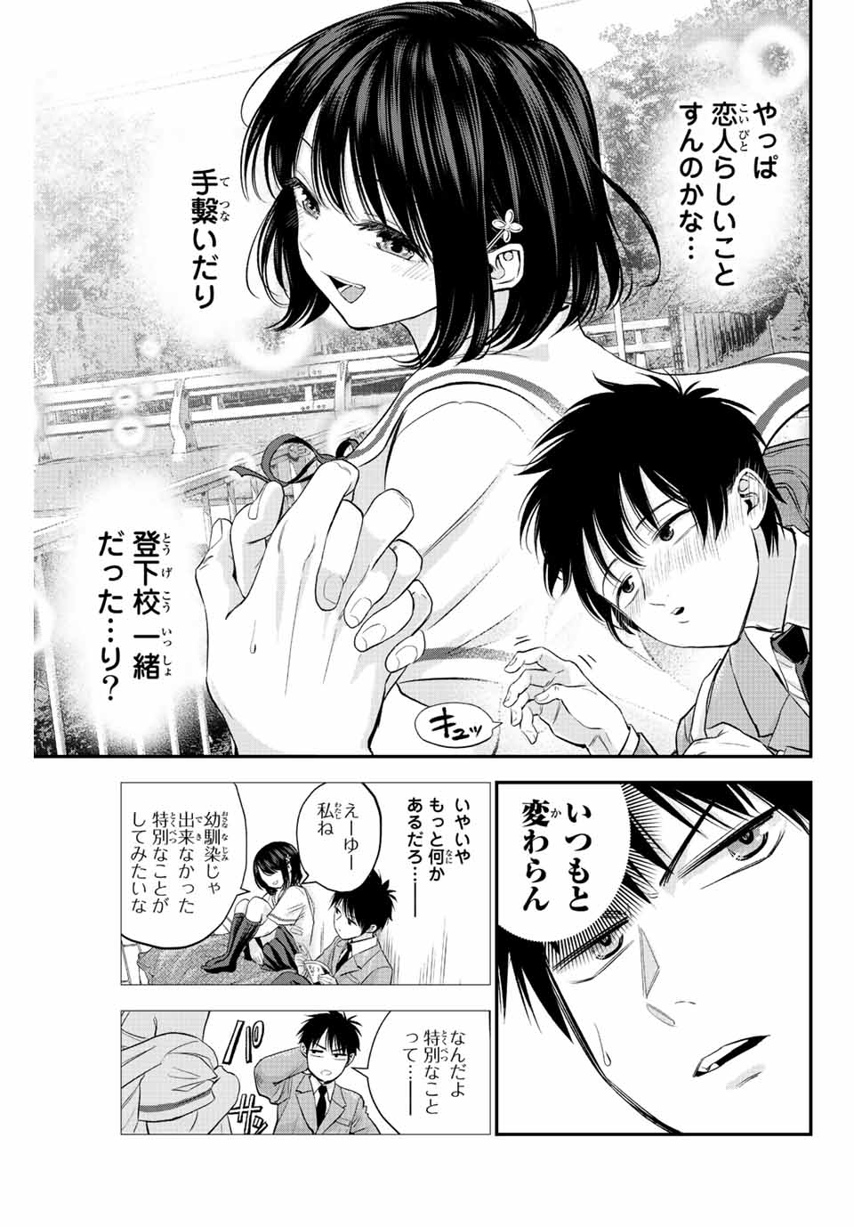 幼馴染とはラブコメにならない Chap 10 - Next Chap 11