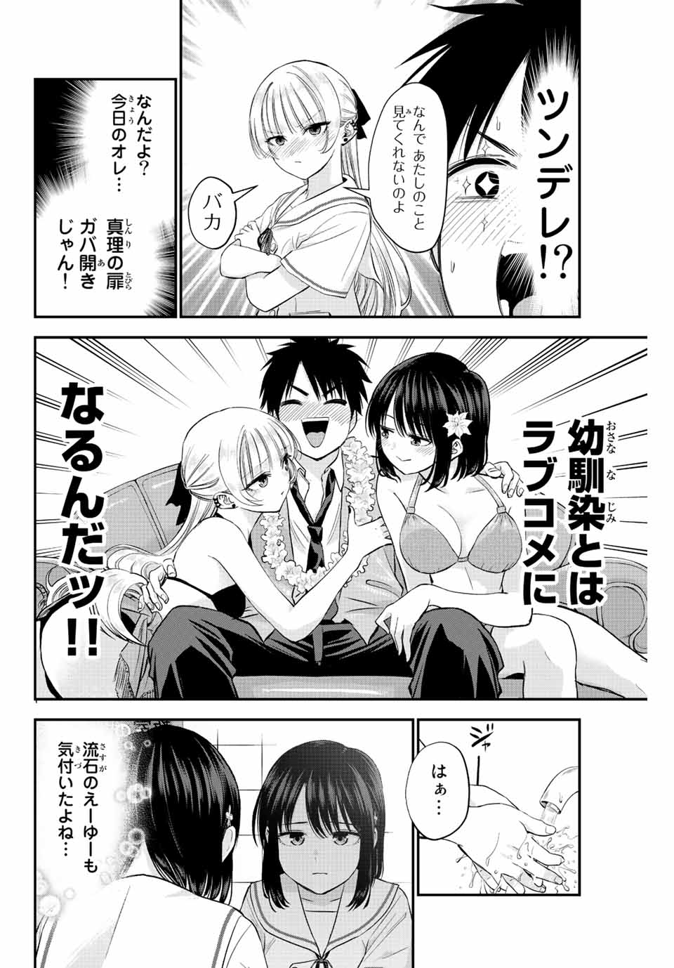 幼馴染とはラブコメにならない Chap 10 - Next Chap 11