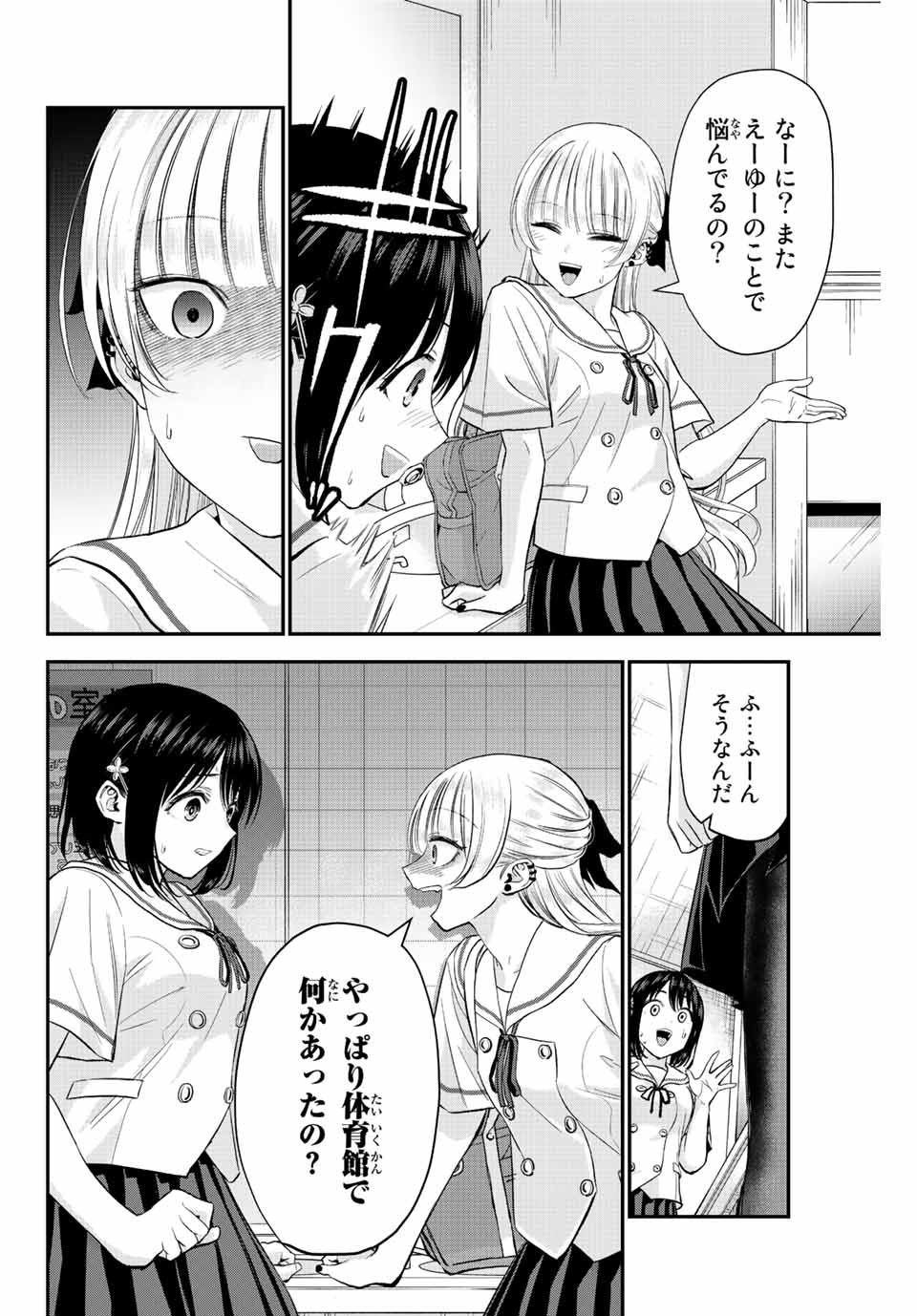 幼馴染とはラブコメにならない Chap 10 - Next Chap 11