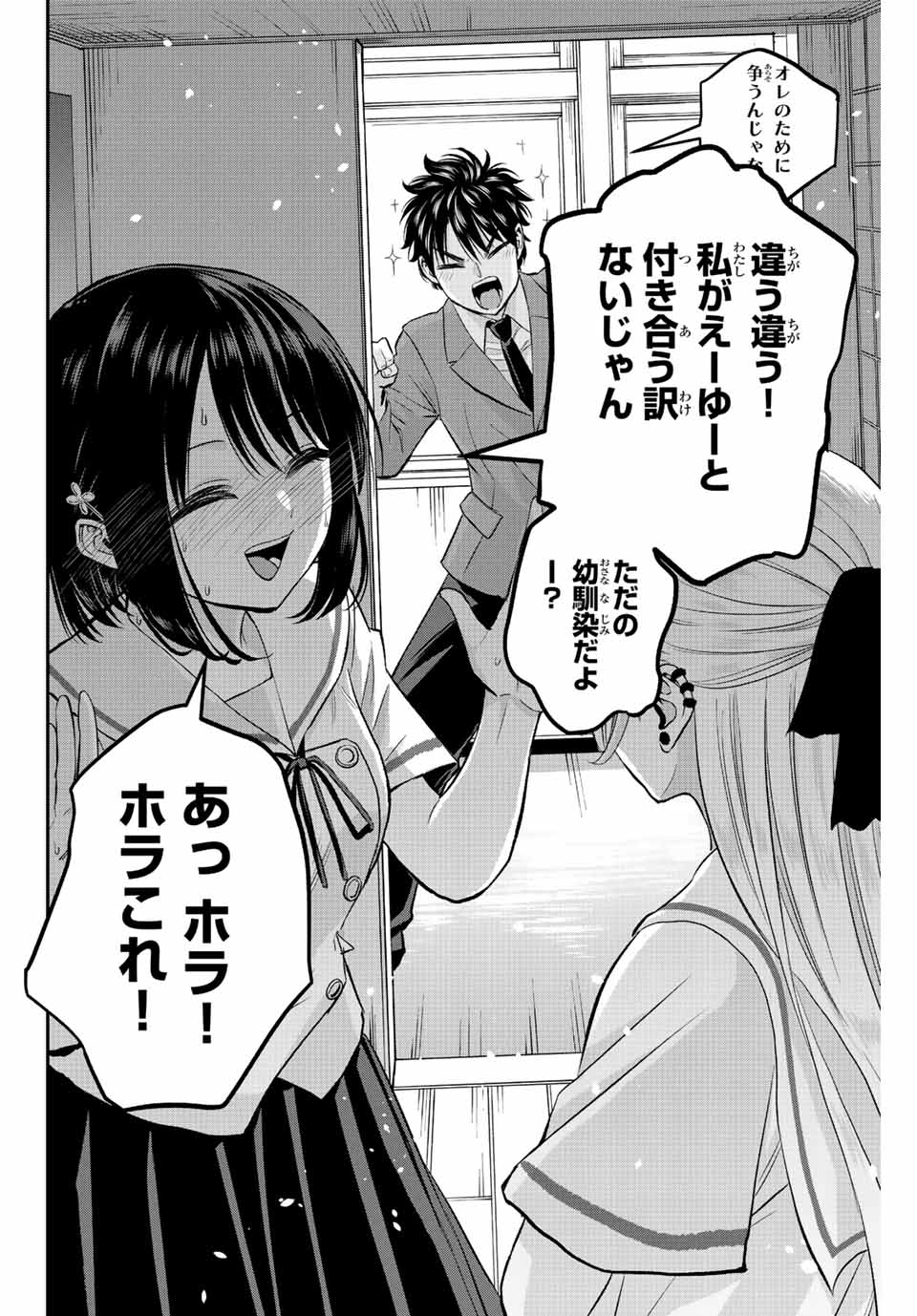 幼馴染とはラブコメにならない Chap 10 - Next Chap 11
