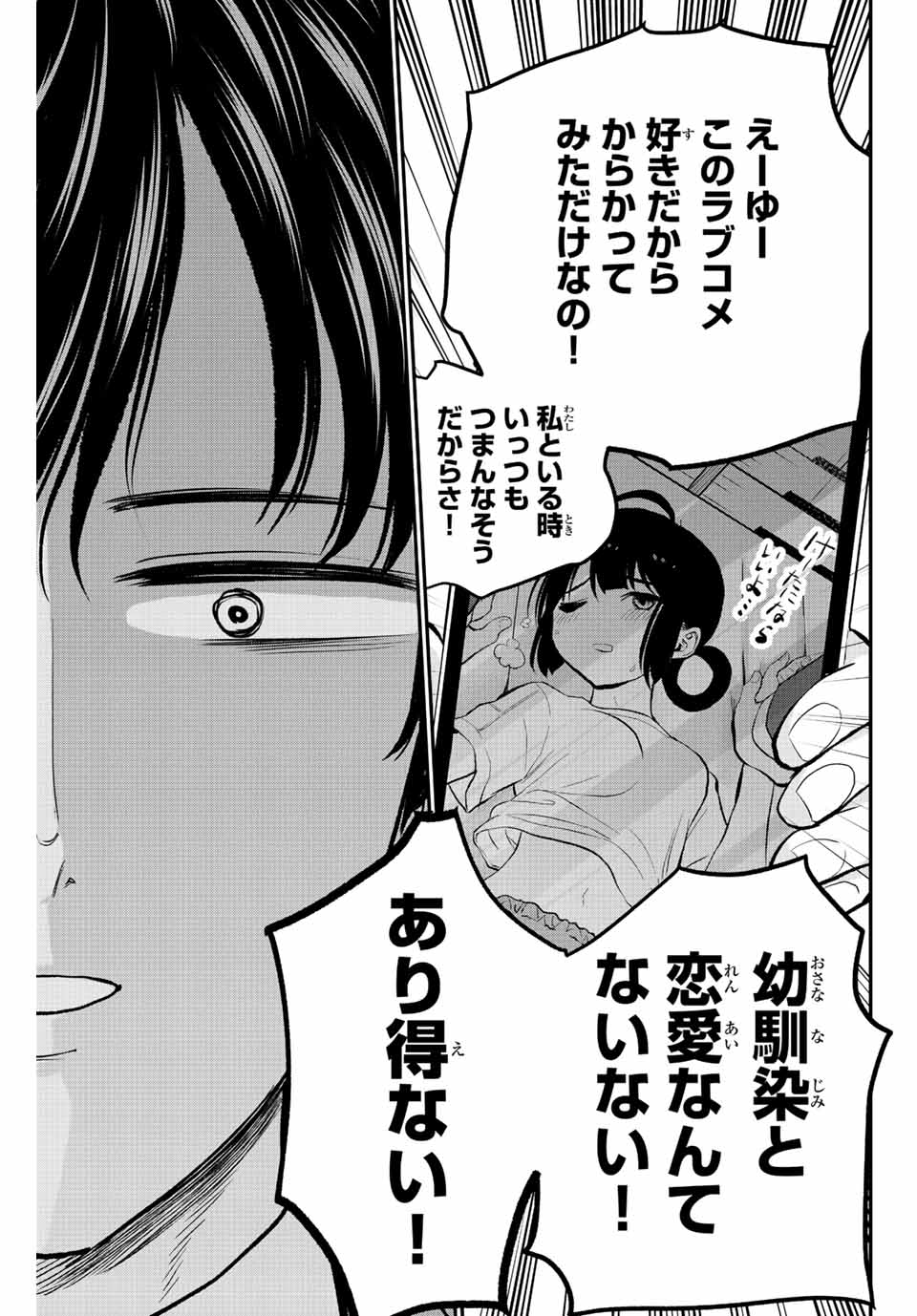 幼馴染とはラブコメにならない Chap 10 - Next Chap 11