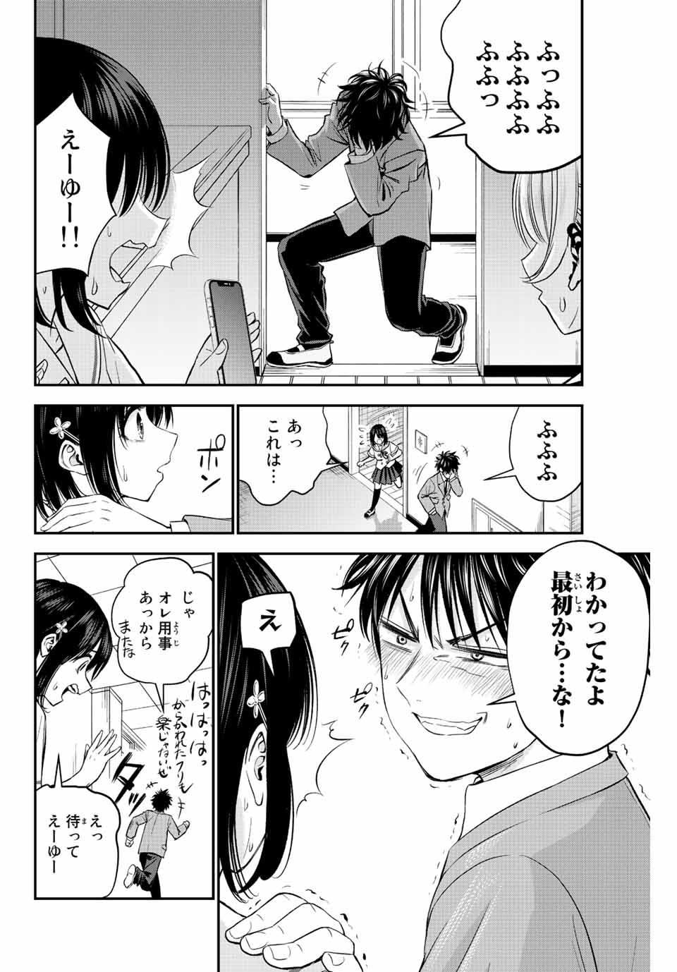 幼馴染とはラブコメにならない Chap 10 - Next Chap 11