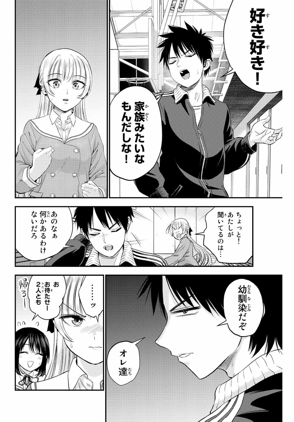 幼馴染とはラブコメにならない Chap 10 - Next Chap 11