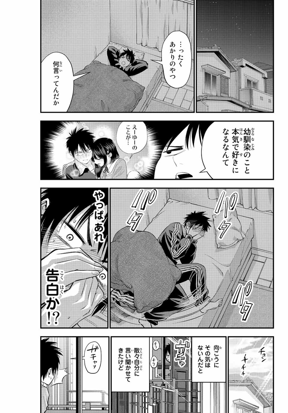 幼馴染とはラブコメにならない Chap 10 - Next Chap 11
