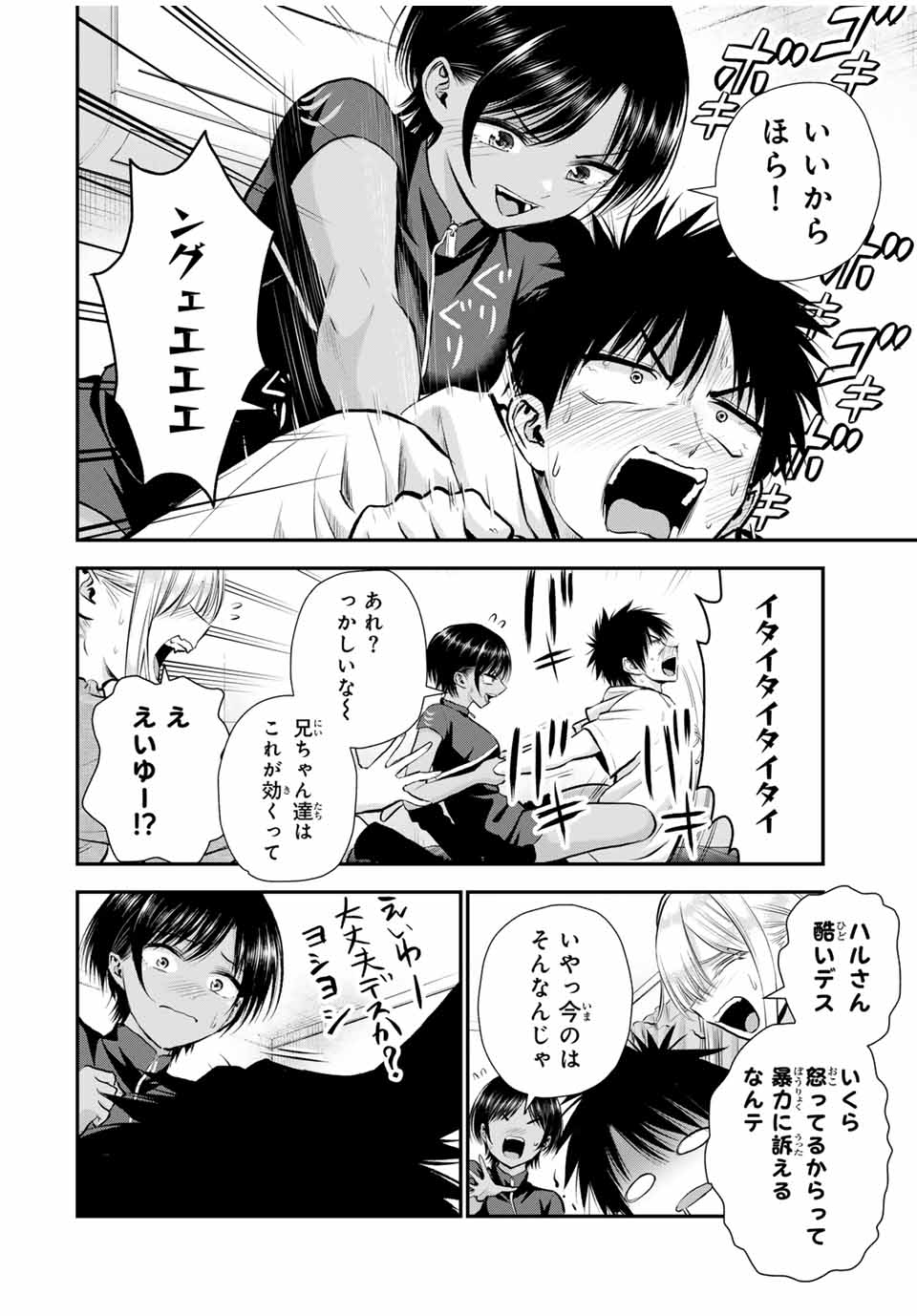 幼馴染とはラブコメにならない Chap 103 - Next Chap 104