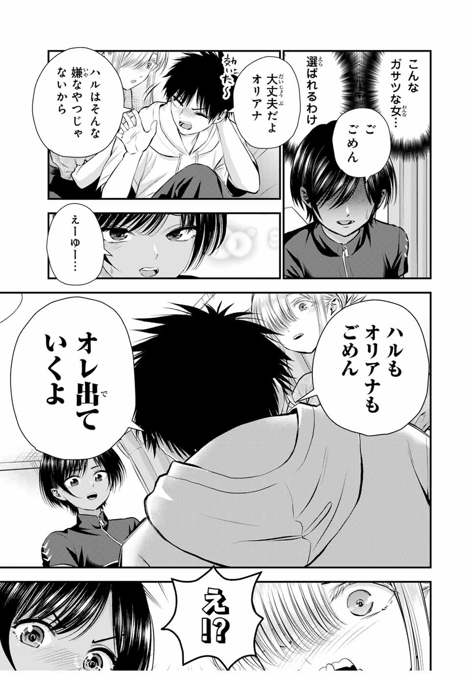 幼馴染とはラブコメにならない Chap 103 - Next Chap 104
