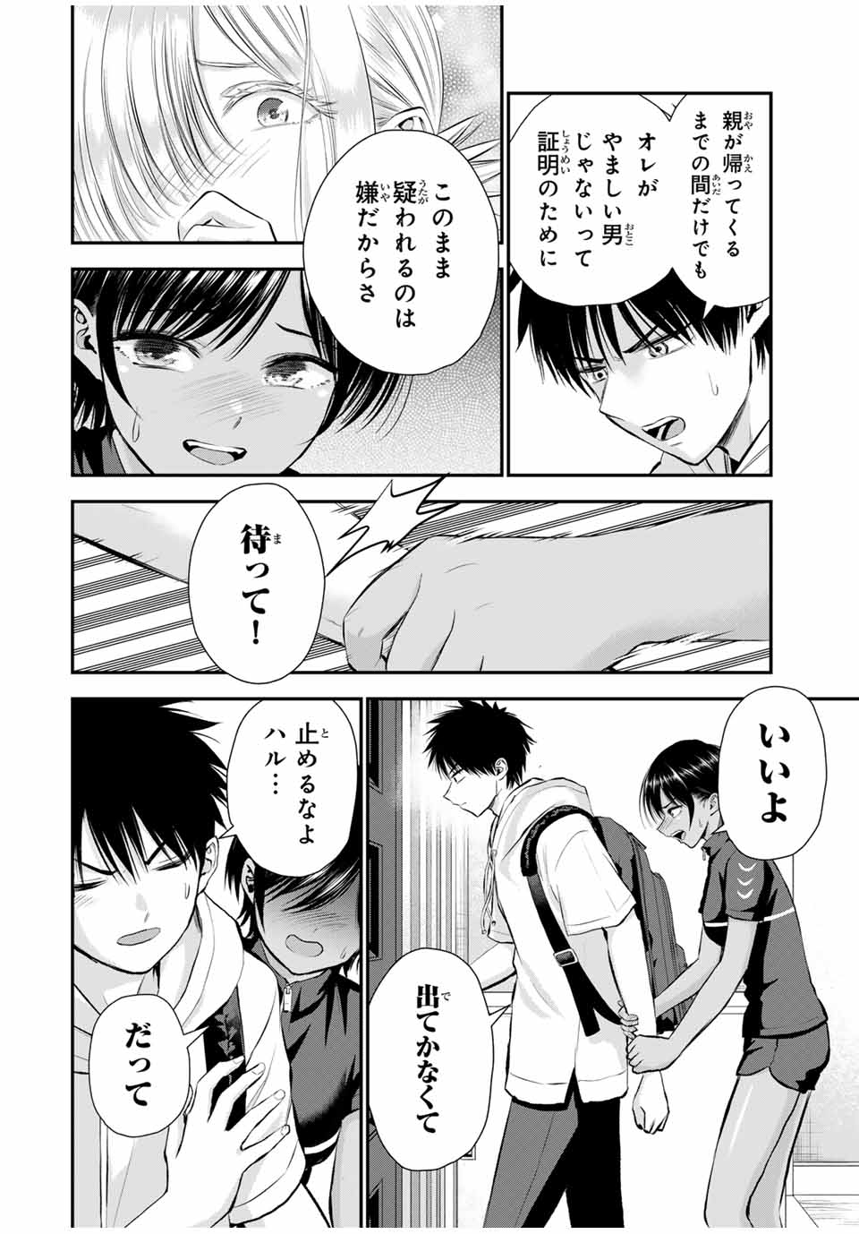 幼馴染とはラブコメにならない Chap 103 - Next Chap 104