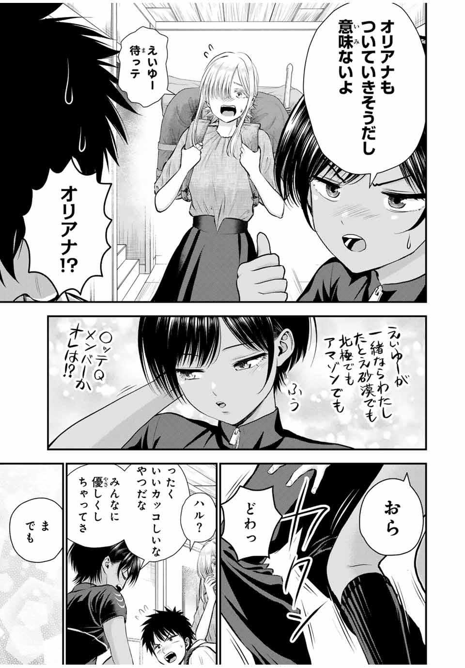 幼馴染とはラブコメにならない Chap 103 - Next Chap 104