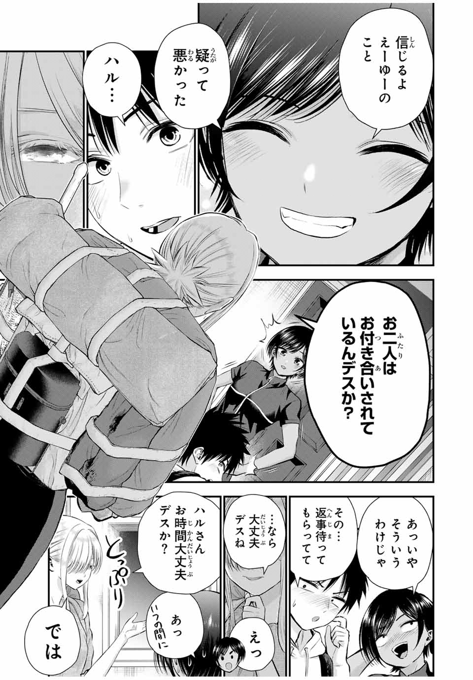 幼馴染とはラブコメにならない Chap 103 - Next Chap 104