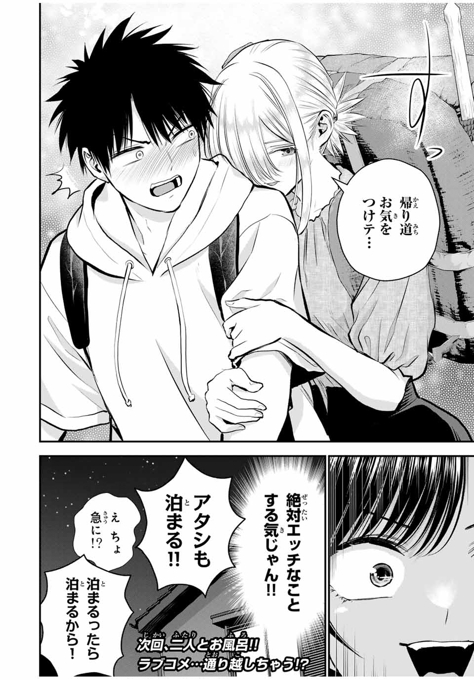 幼馴染とはラブコメにならない Chap 103 - Next Chap 104