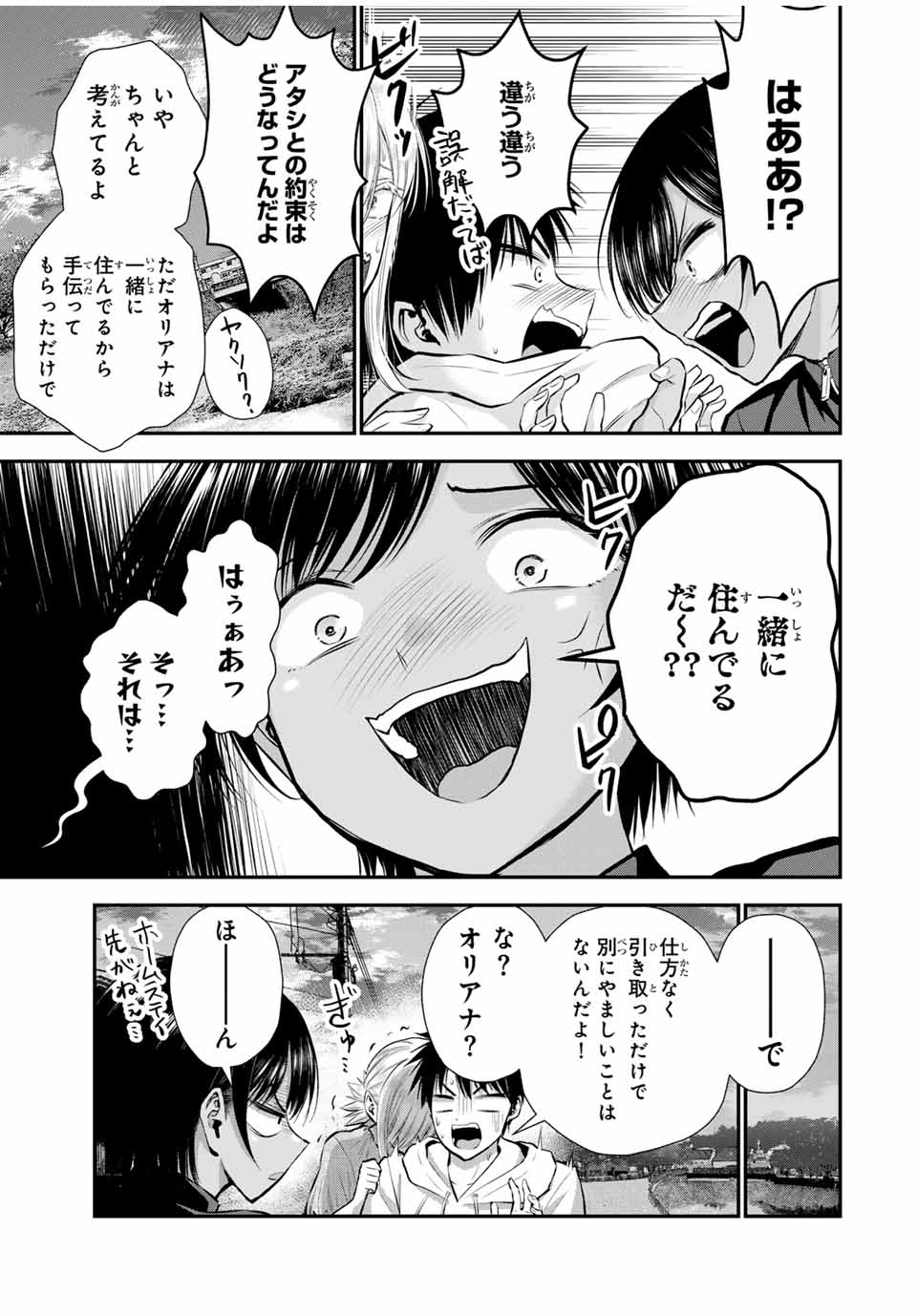 幼馴染とはラブコメにならない Chap 103 - Next Chap 104
