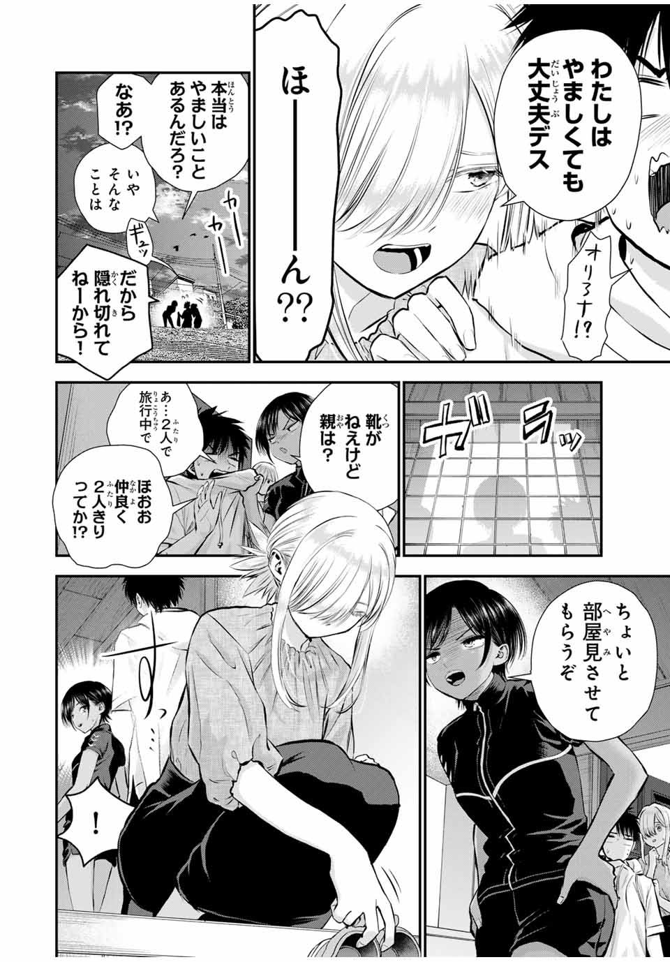 幼馴染とはラブコメにならない Chap 103 - Next Chap 104