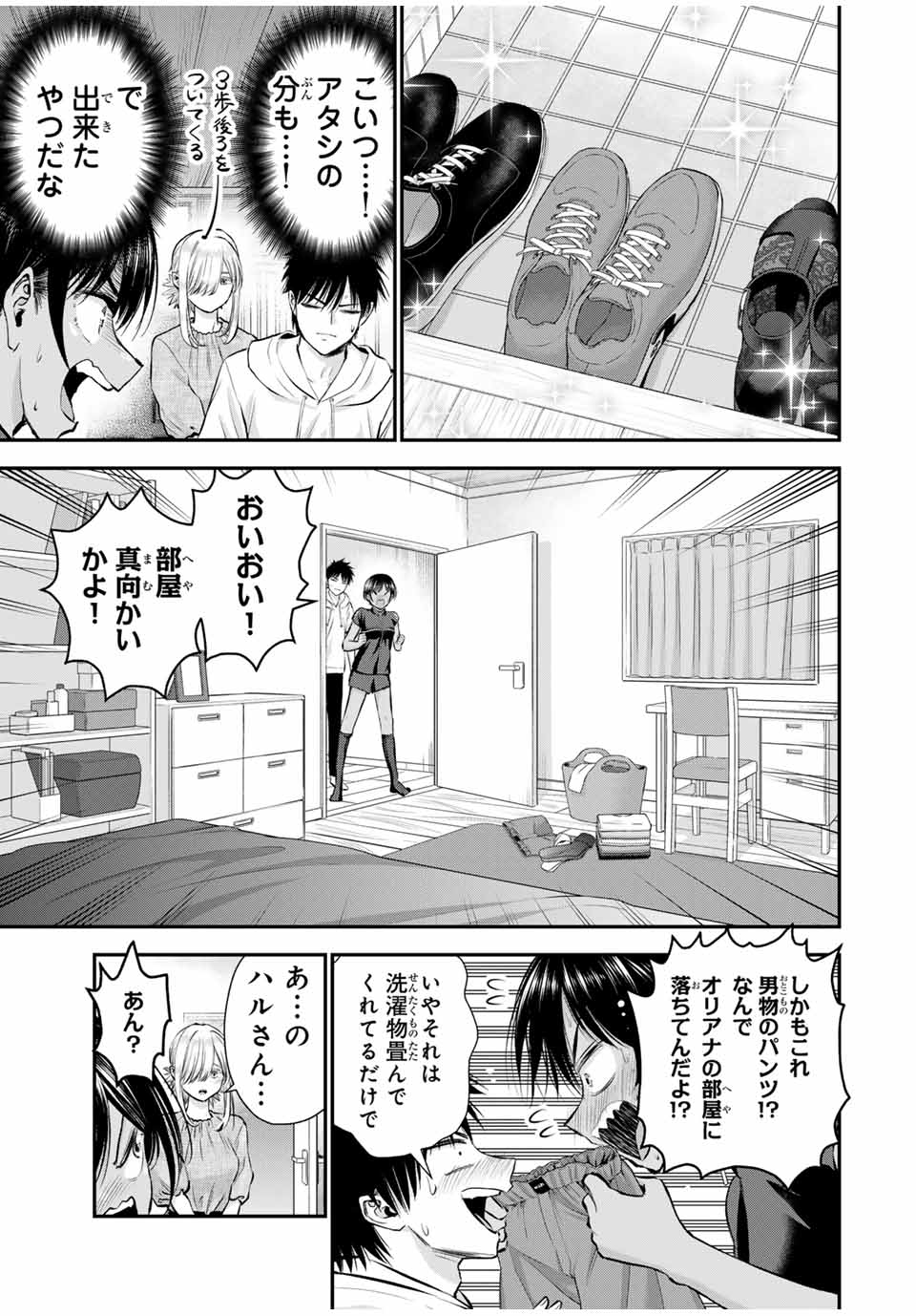 幼馴染とはラブコメにならない Chap 103 - Next Chap 104