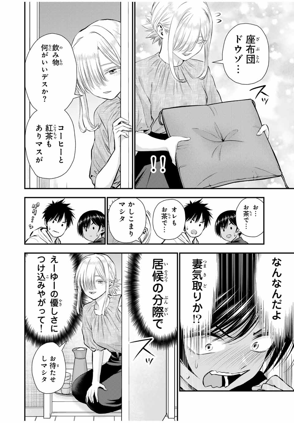 幼馴染とはラブコメにならない Chap 103 - Next Chap 104