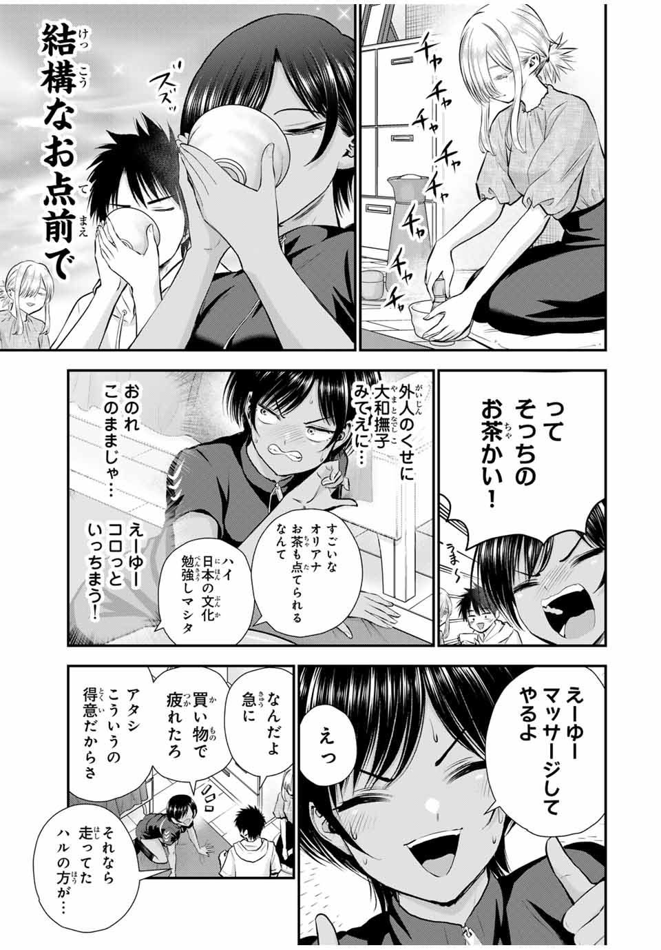 幼馴染とはラブコメにならない Chap 103 - Next Chap 104