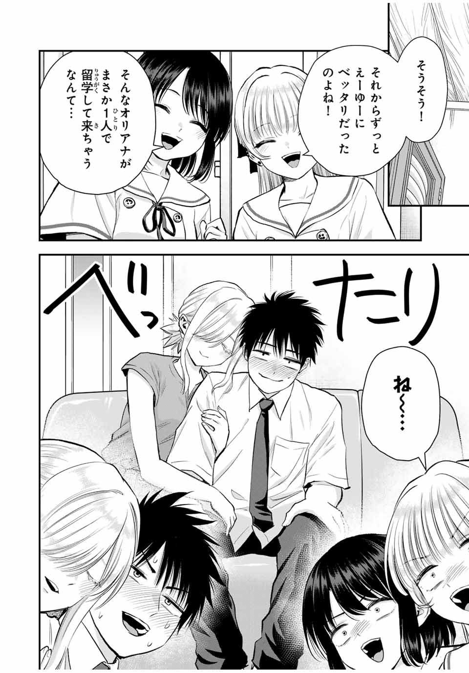 幼馴染とはラブコメにならない Chap 100 - Next Chap 101